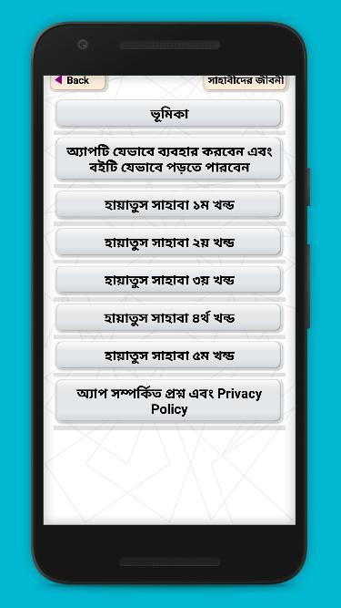 হায়াতুস সাহাবা~সাহাবীদের জীবনী screenshot image 24_Popularmodapk.com