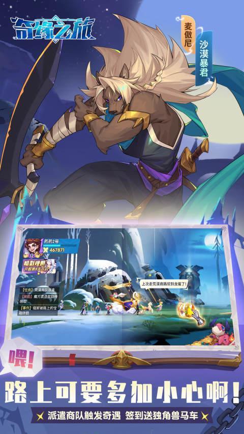 奇缘之旅 screenshot image 2_Popularmodapk.com