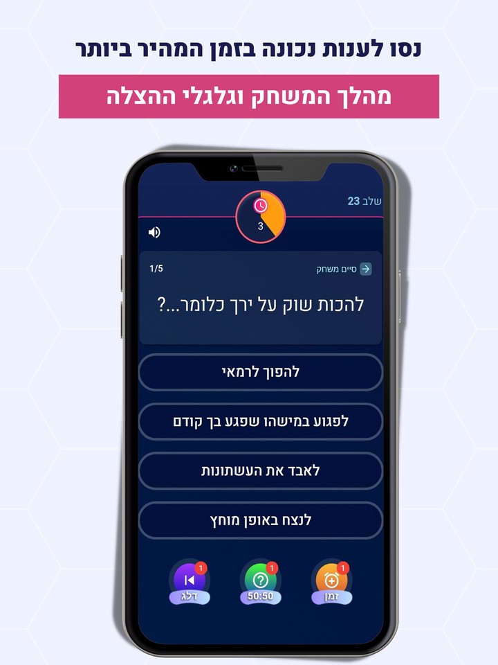 Trivo - טריוויה screenshot image 3_Popularmodapk.com