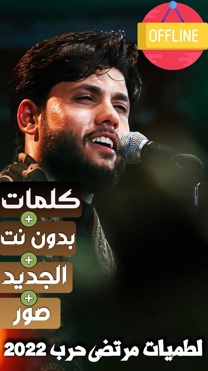 لطميات مرتضى حرب 2022 بدون نت screenshot image 6_Popularmodapk.com