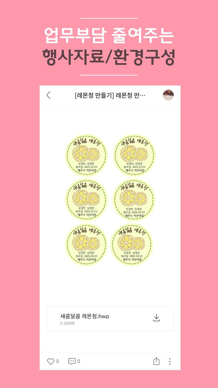 놀이로 자라는 아이들 (비밀번호 확인 앱) screenshot image 9_Popularmodapk.com