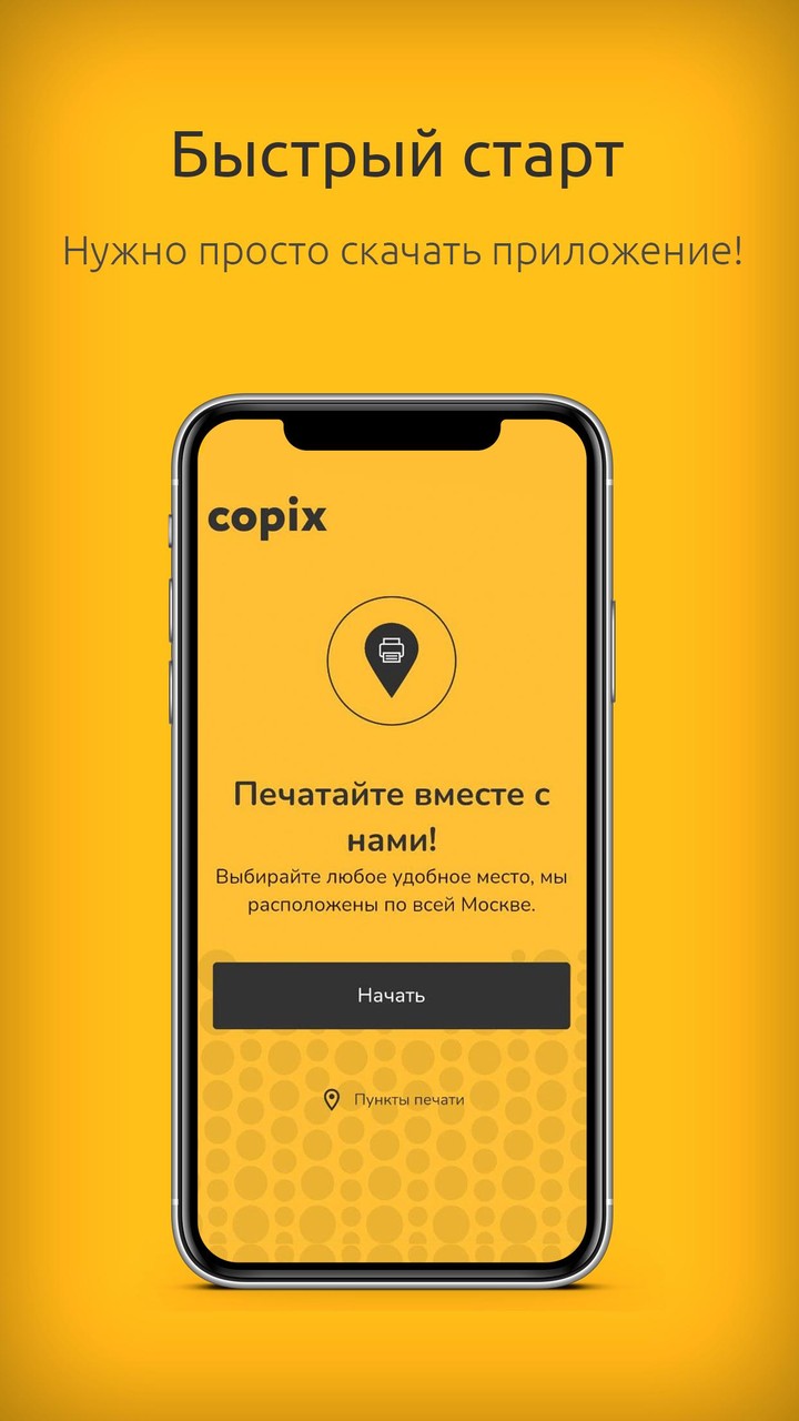 Copix - ваш принтер и сканер! screenshot image 11_Popularmodapk.com