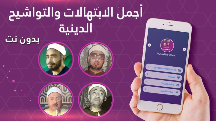 ابتهالات وتواشيح دينية بدون نت screenshot image 6_Popularmodapk.com