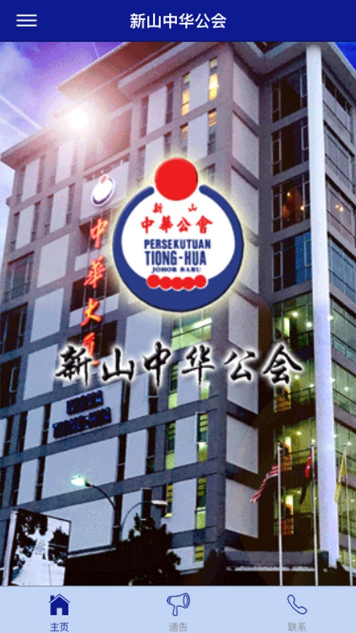 Tiong-Hua Association JB screenshot image 1_Popularmodapk.com