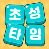 초성타임0.020_Popularmodapk.com