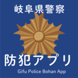 岐阜県警察防犯アプリ1.0_Popularmodapk.com