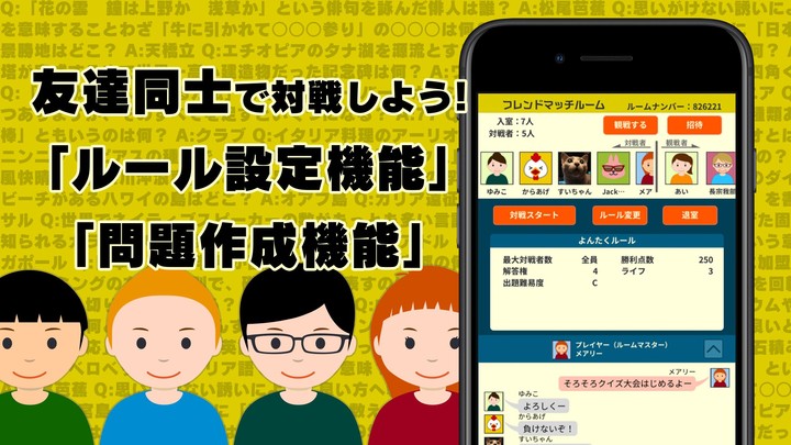 よんたく　クイズ対戦 screenshot image 21_Popularmodapk.com