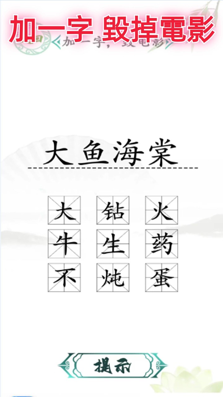 汉字找茬王：新版文字烧脑游戏 screenshot image 2_Popularmodapk.com