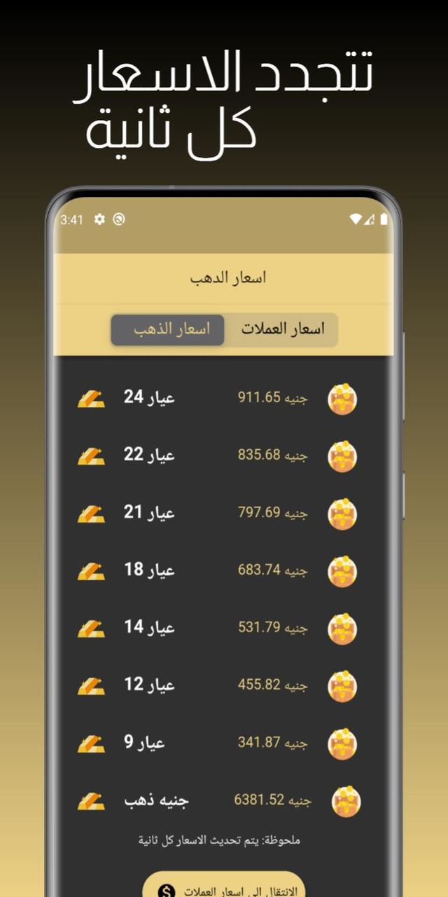 اسعار الذهب و العملات screenshot image 4_Popularmodapk.com