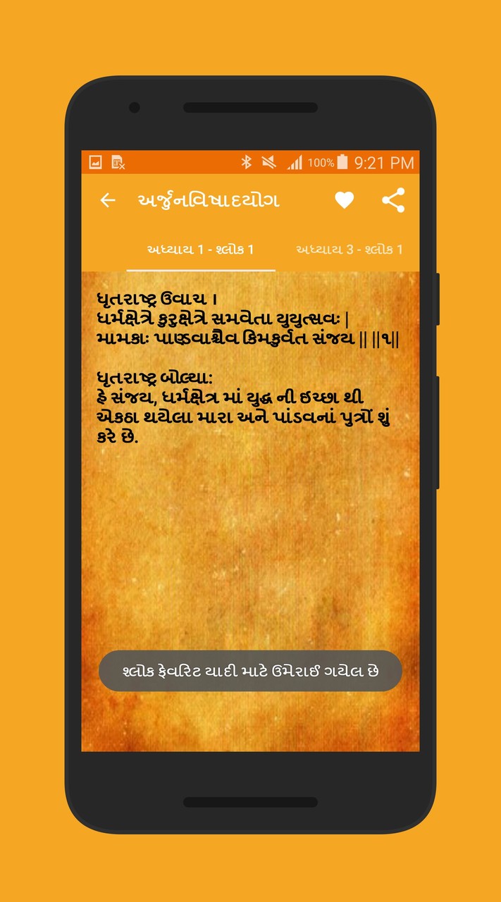 Gita (ગીતા) in Gujarati screenshot image 4_Popularmodapk.com