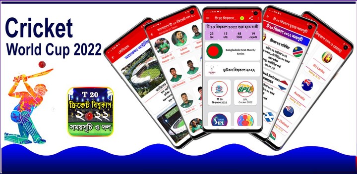 T20 world cup 2022 সময়সূচি screenshot image 1_Popularmodapk.com