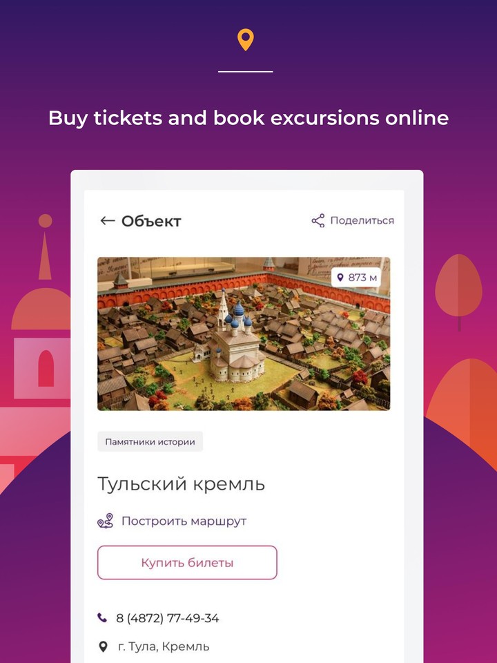 Visit Tula - The whole city in your pocket screenshot image 14_Popularmodapk.com