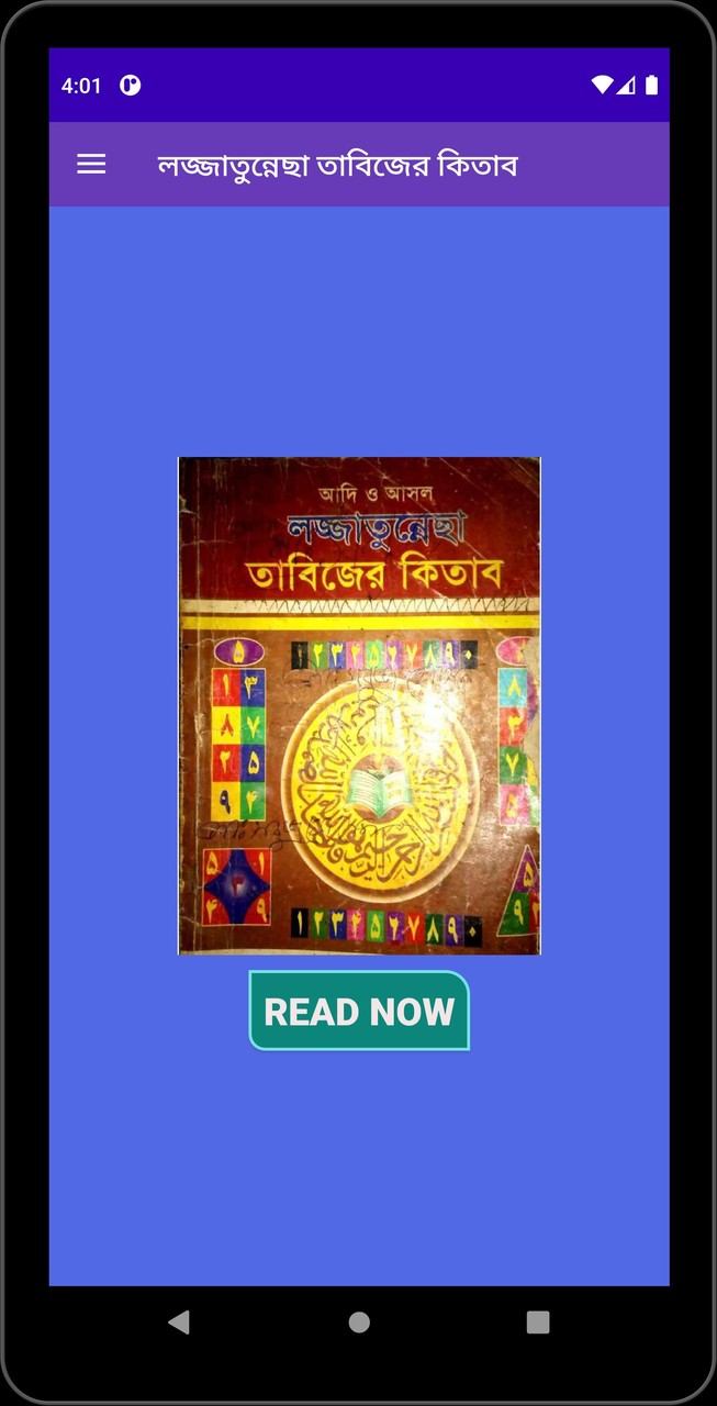 লজ্জাতুন্নেছা তাবিজের বই কিতাব screenshot image 2_Popularmodapk.com