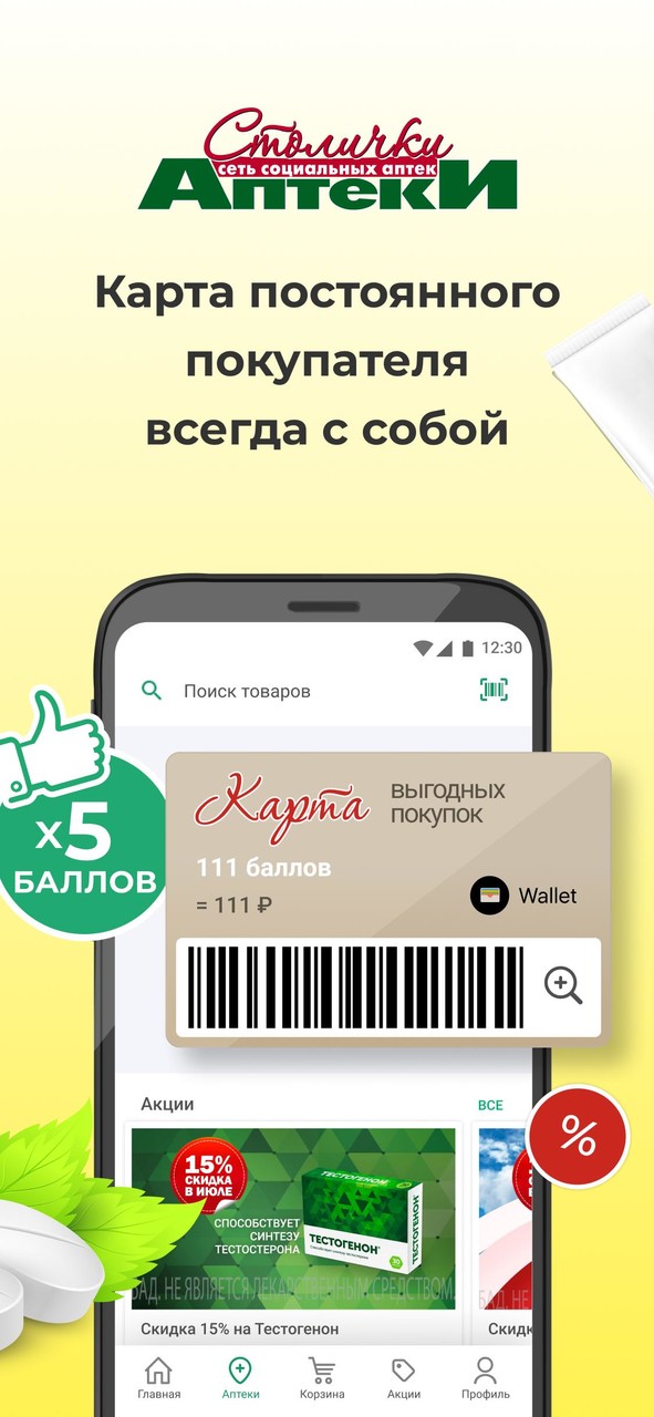 Аптека Столички screenshot image 3_Popularmodapk.com