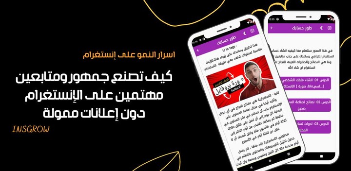 InsGrow - تطوير حساب انستاغرام screenshot image 2_Popularmodapk.com