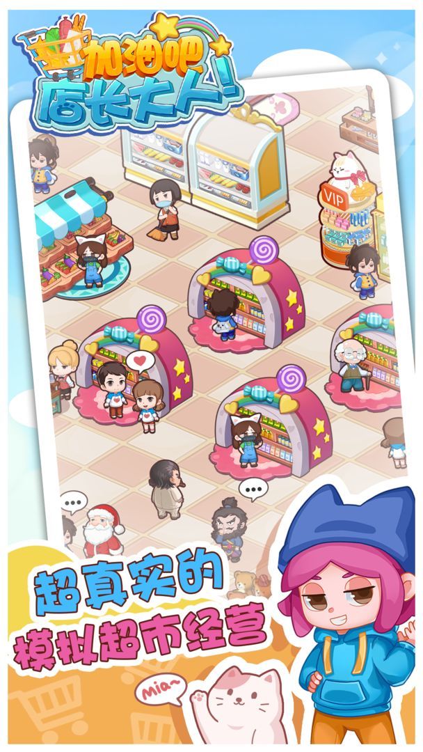 加油吧，店长大人！<span>(Unlimited currency)</span> screenshot image 19_Popularmodapk.com