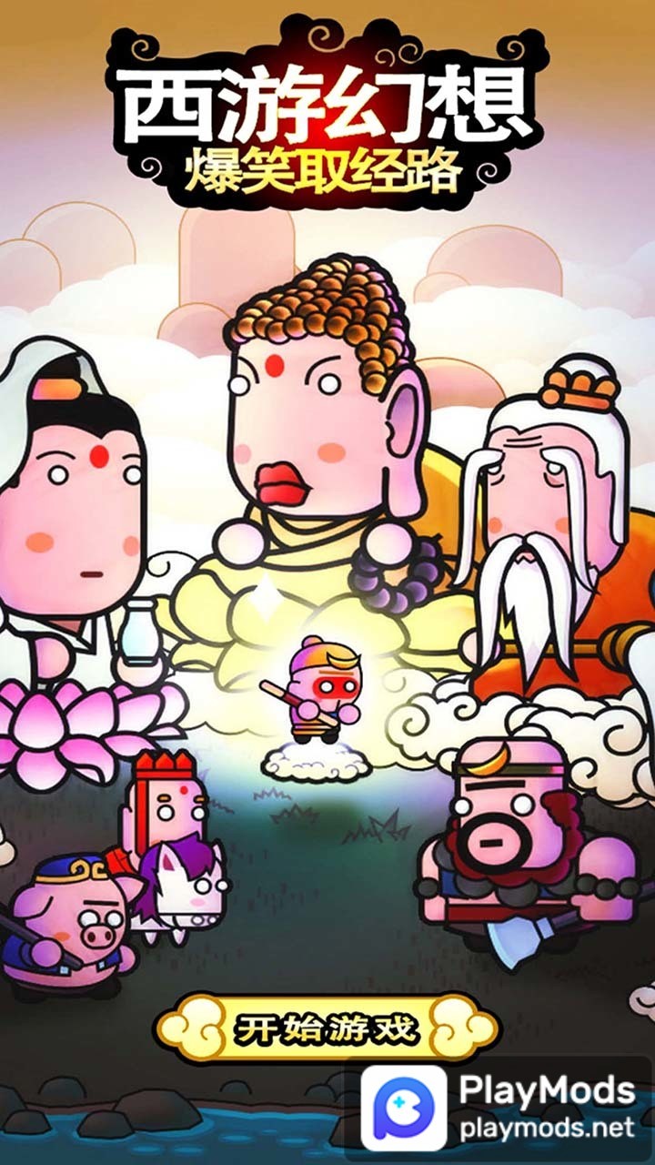 西游幻想爆笑取经路<span>(No ads)</span> screenshot image 1_Popularmodapk.com