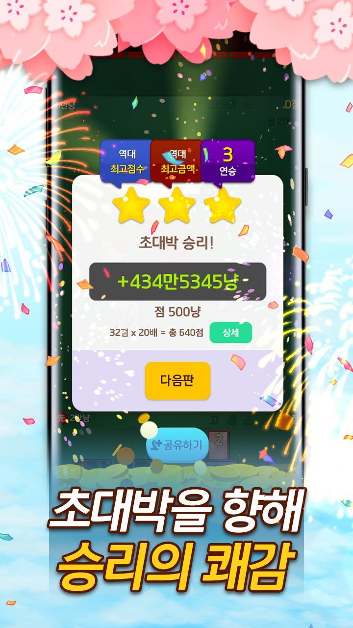 라이브 맞고 screenshot image 4_Popularmodapk.com