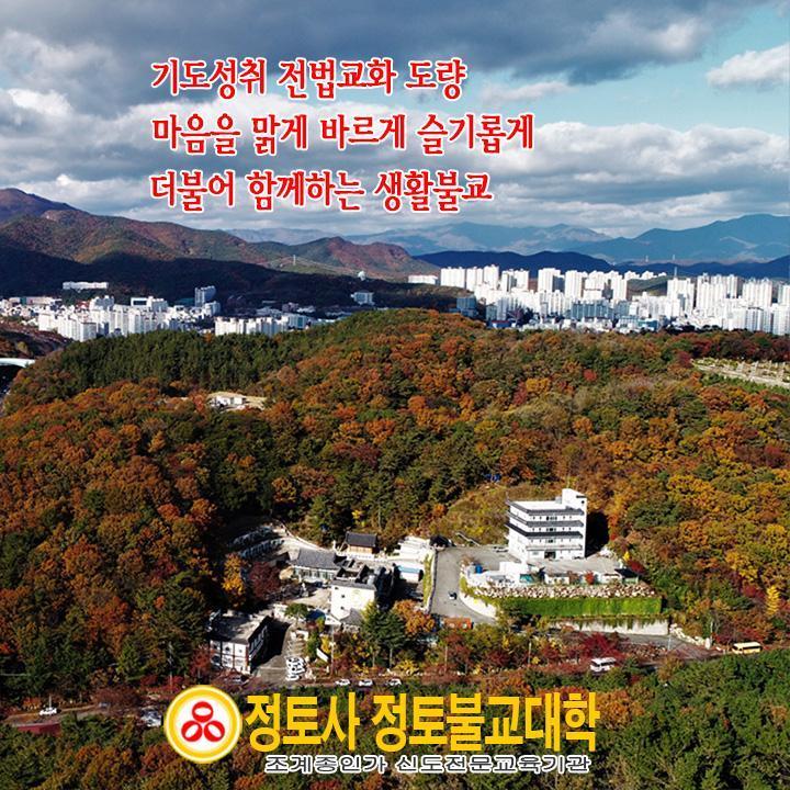 정토사 정토불교대학 screenshot image 8_Popularmodapk.com