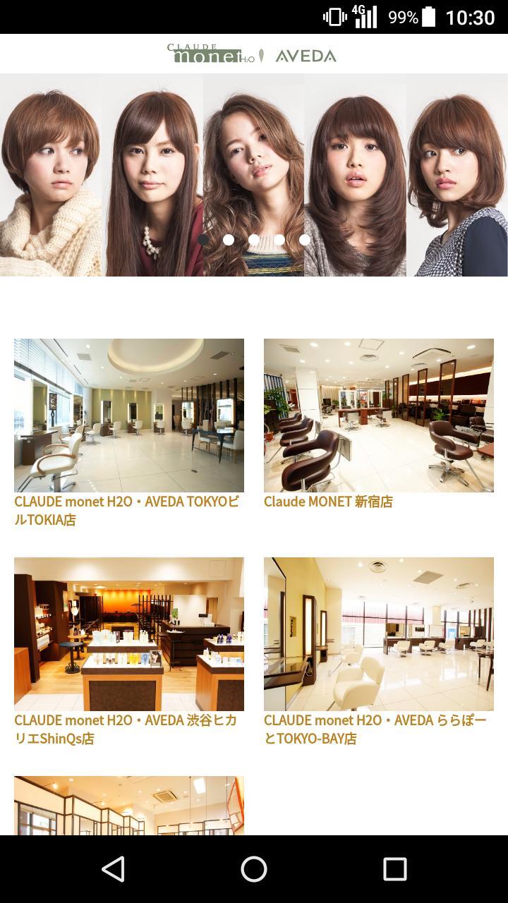 CLAUDE monet H2O・AVEDA （クロードモネ エイチツーオー アヴェダ）公式アプリ screenshot image 5_Popularmodapk.com