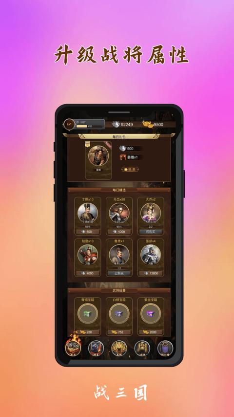 战三国 screenshot image 3_Popularmodapk.com