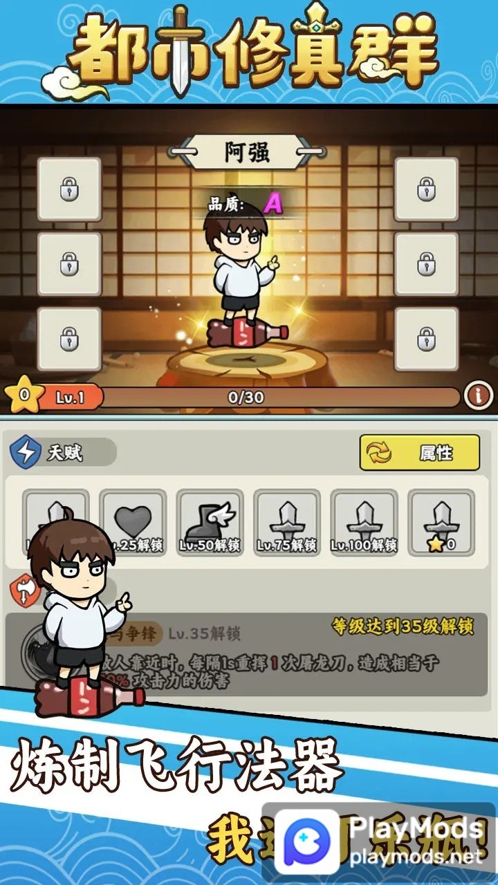 都市修真群<span>(No ads)</span> screenshot image 5_Popularmodapk.com