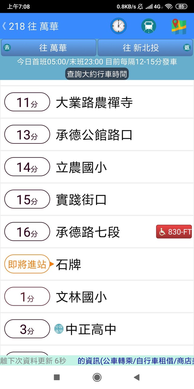 台灣公車何時來 screenshot image 13_Popularmodapk.com