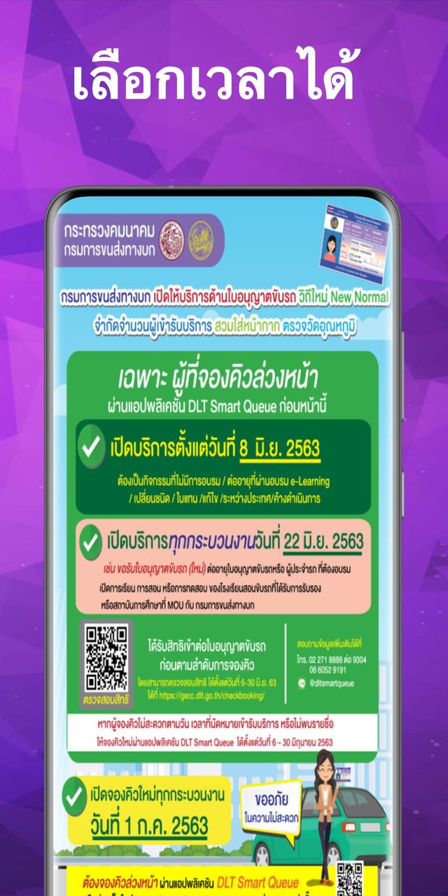 จองคิวทําใบขับขี่ กรมขนส่ง ไม่ screenshot image 8_Popularmodapk.com