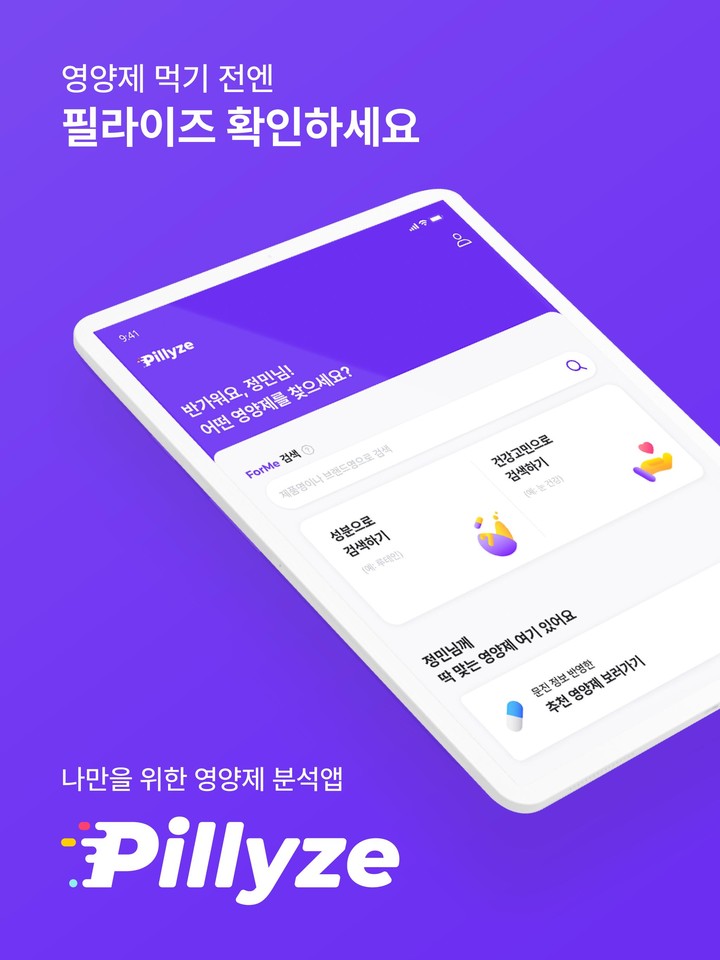 필라이즈 - 영양제 약 알림, 추천, 검색 screenshot image 16_Popularmodapk.com