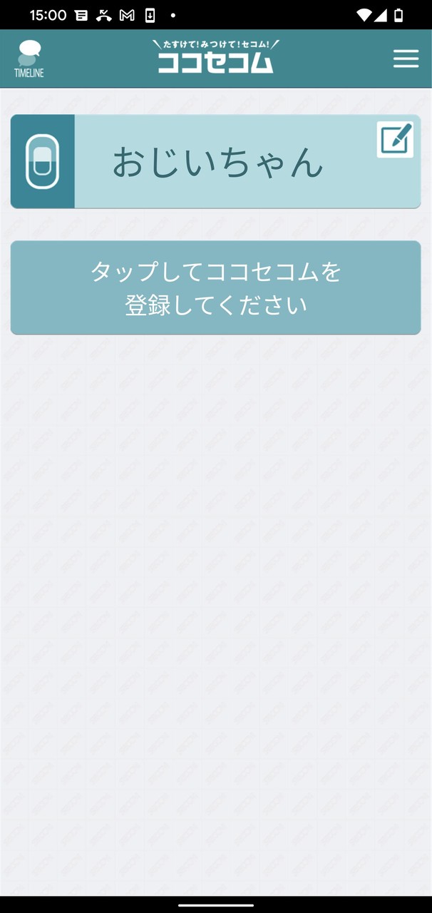 ココセコムあんしんアプリ screenshot image 19_Popularmodapk.com