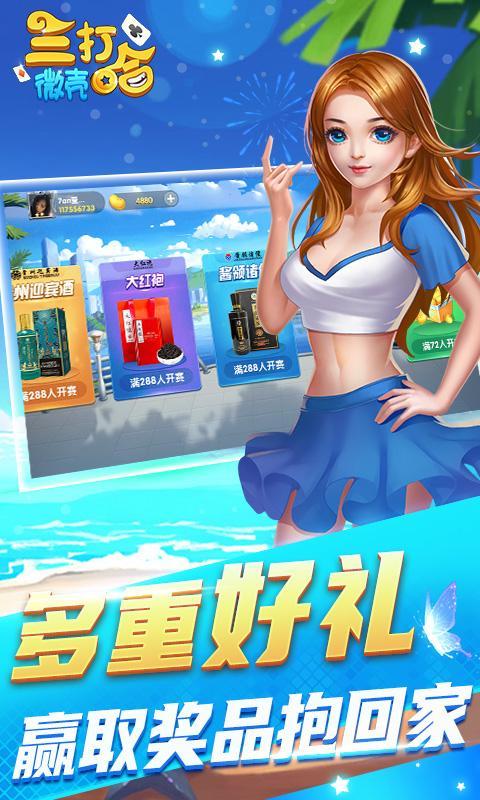 微壳三打哈 screenshot image 3_Popularmodapk.com