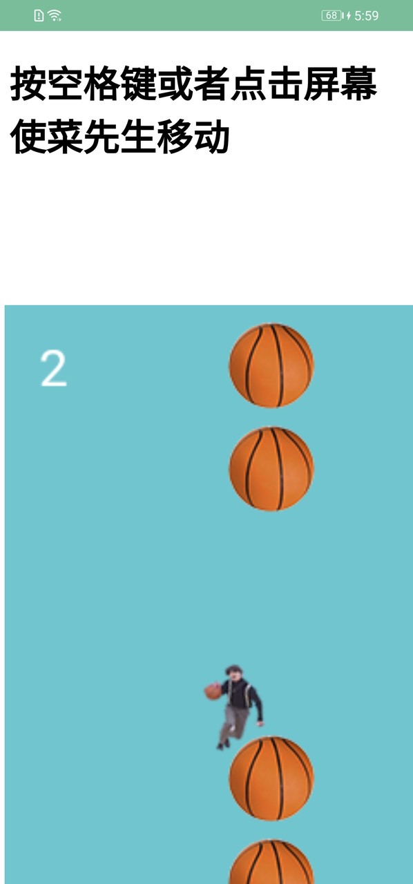 蔡徐坤躲篮球<span>(user made)</span> screenshot image 1_Popularmodapk.com