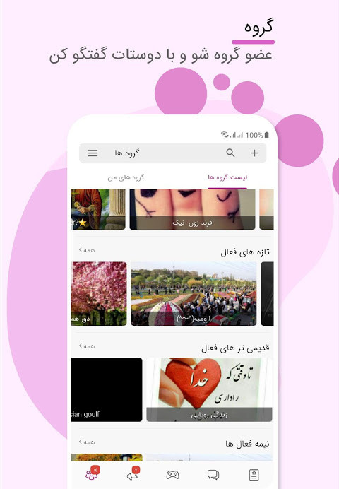 باهم : چت + دوستی + گپ + کلیپ + عکس + بازی آنلاین‎ screenshot image 3_Popularmodapk.com