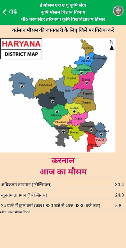 Emausamhau Krishi Mausam Seva ई-मौसम एचएयू सेवा screenshot image 3_Popularmodapk.com