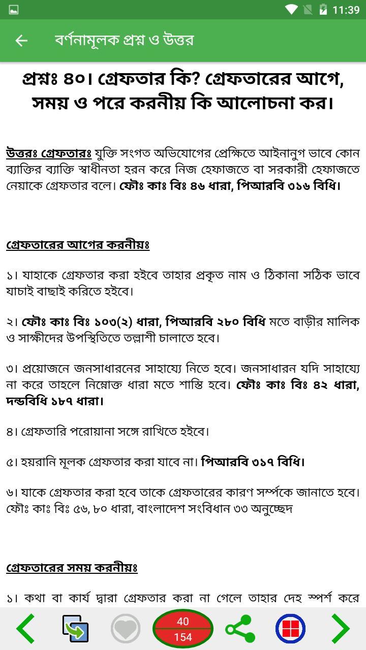 পুলিশ পদোন্নতি গাইড (MCQ) screenshot image 11_Popularmodapk.com