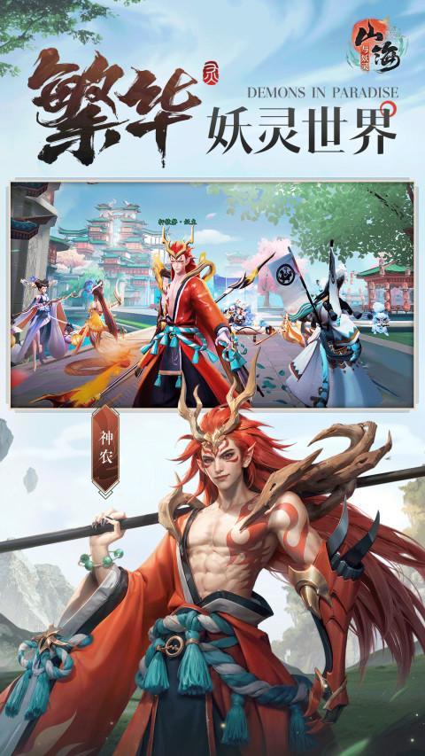 山海与妖灵 screenshot image 5_Popularmodapk.com