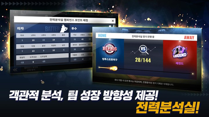 컴투스프로야구2023 screenshot image 5_Popularmodapk.com