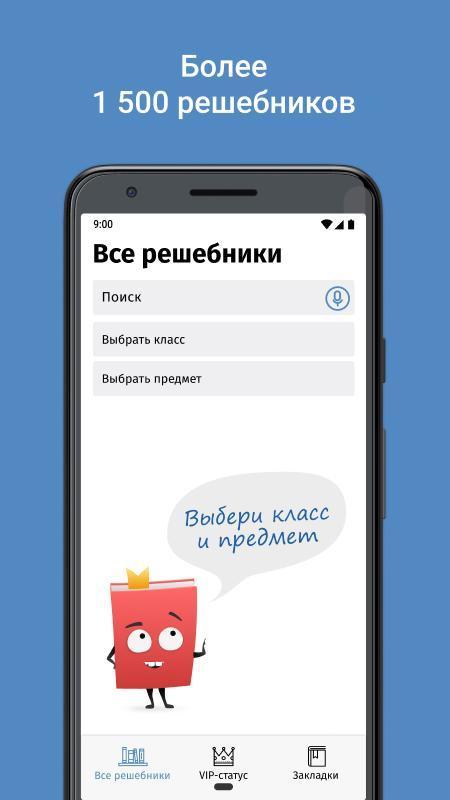 ГДЗ: мой решебник screenshot image 16_Popularmodapk.com