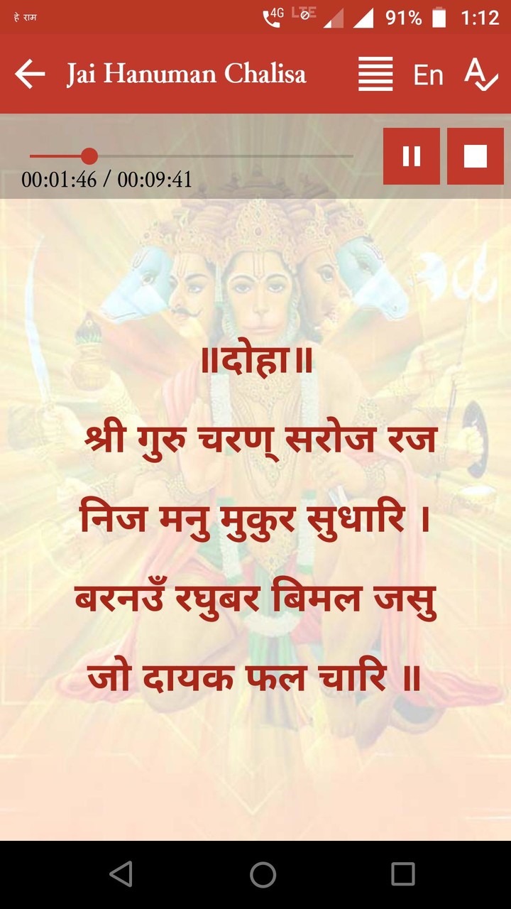 Hanuman Chalisa : हनुमान चालीसा screenshot image 14_Popularmodapk.com
