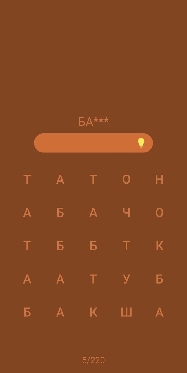 Вычеркивай. Филворды. screenshot image 2_Popularmodapk.com