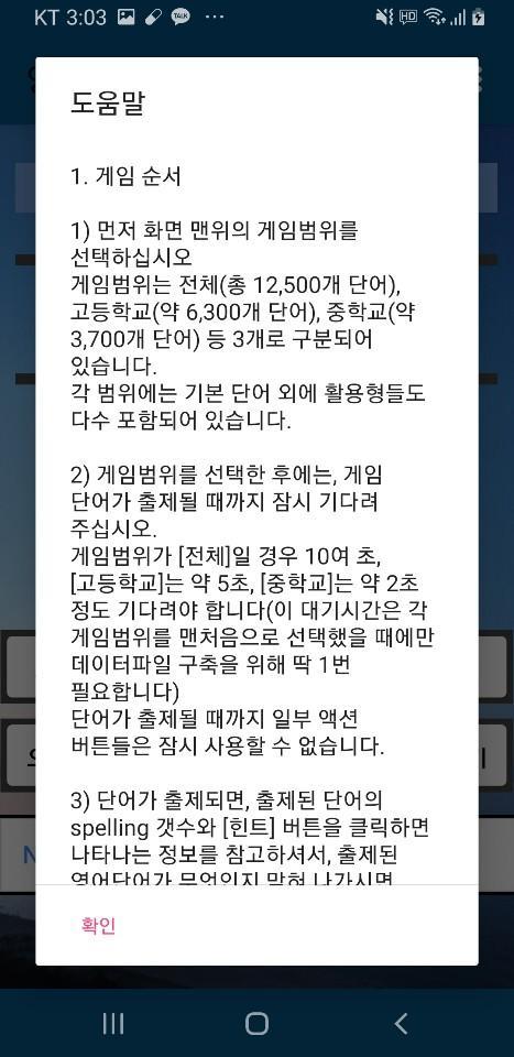 영어 단어 게임(단어공부 + 자동복습) screenshot image 9_Popularmodapk.com