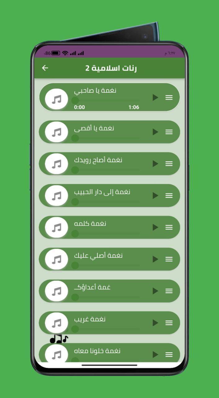 رنات اسلامية قصيرة بدون ايقاع screenshot image 5_Popularmodapk.com