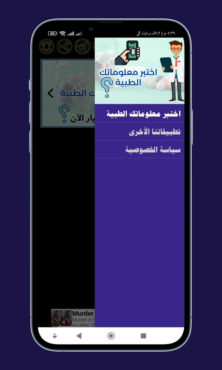 اختبر معلوماتك الطبية؟ س و ج؟ screenshot image 8_Popularmodapk.com