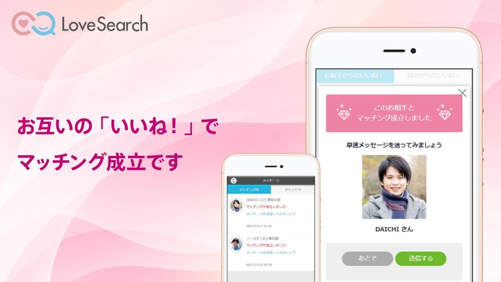 恋活婚活マッチングアプリ　ラブサーチ（LoveSearch） screenshot image 9_Popularmodapk.com