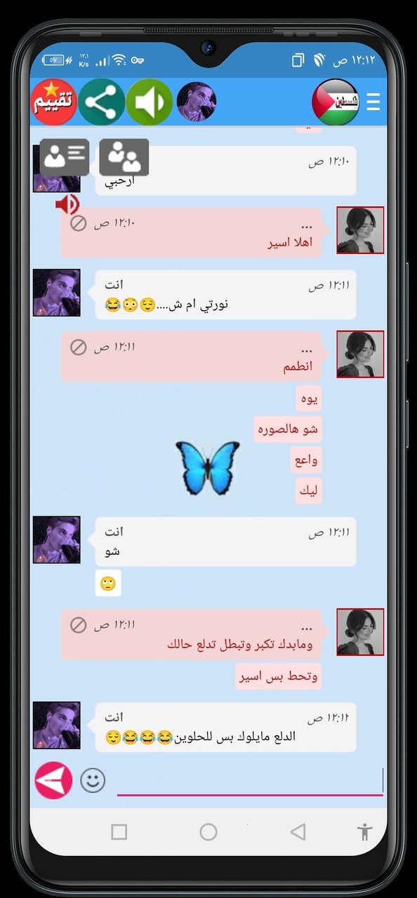 دردشة عشاق - فلسطين screenshot image 5_Popularmodapk.com