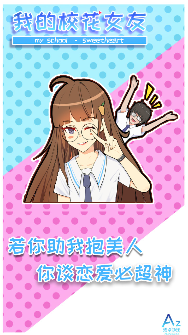 我的校花女友破解版<span>(mod)</span> screenshot image 5_Popularmodapk.com