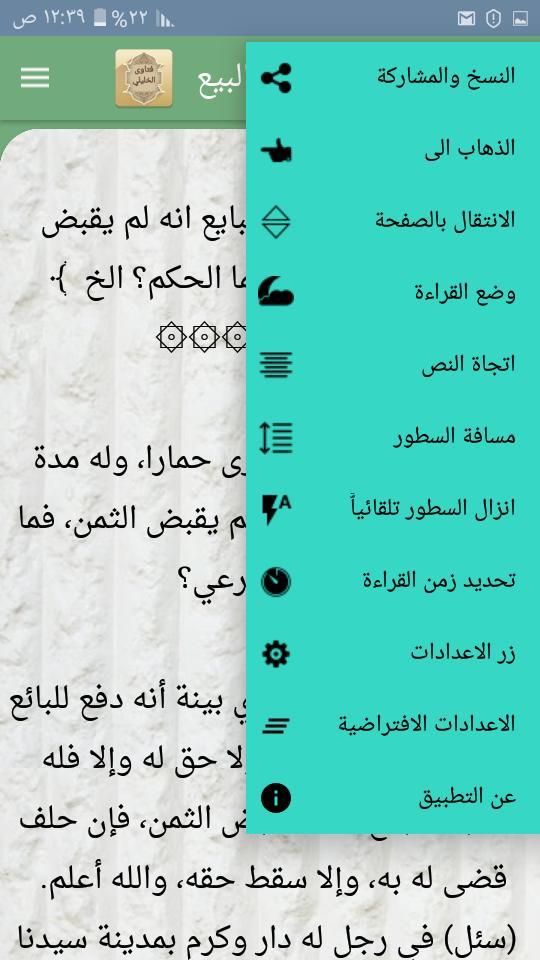 فتاوي الخليلي على المذهب الشاف screenshot image 9_Popularmodapk.com