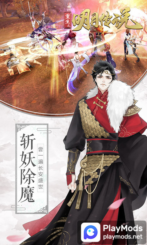 重生之明月傳說(0.1折國風版) screenshot image 3_Popularmodapk.com