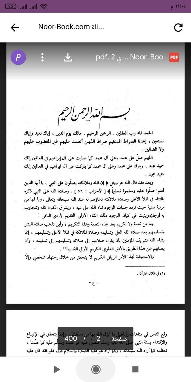 القول البديع في الصلاة screenshot image 9_Popularmodapk.com