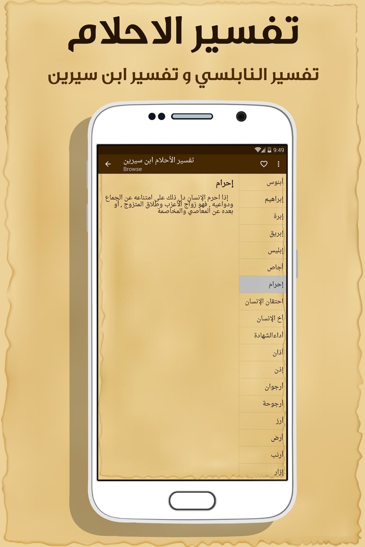 تفسير الاحلام screenshot image 10_Popularmodapk.com